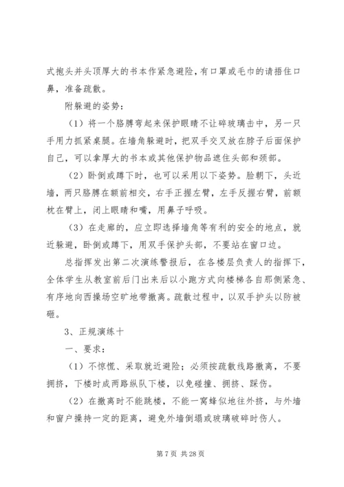 阳城初中防震紧急疏散安全演练方案.docx