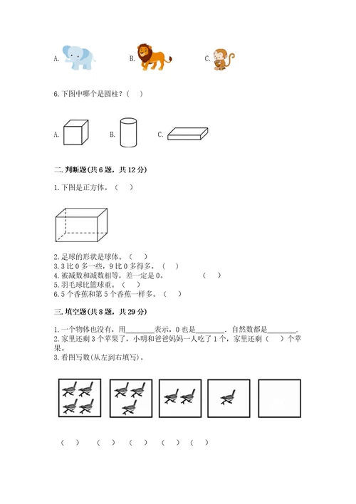 小学数学试卷一年级上册期中测试卷及完整答案1套