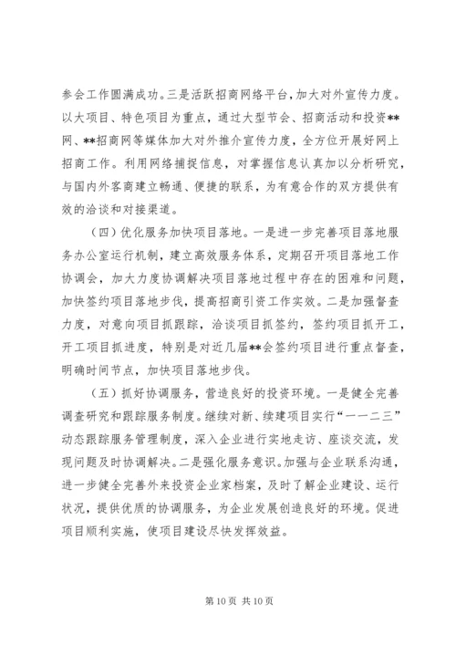 招商局十二五工作总结及十三五工作计划.docx