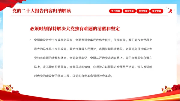 红色简约大气深刻学习领会贯彻新党章党课PPT建党节