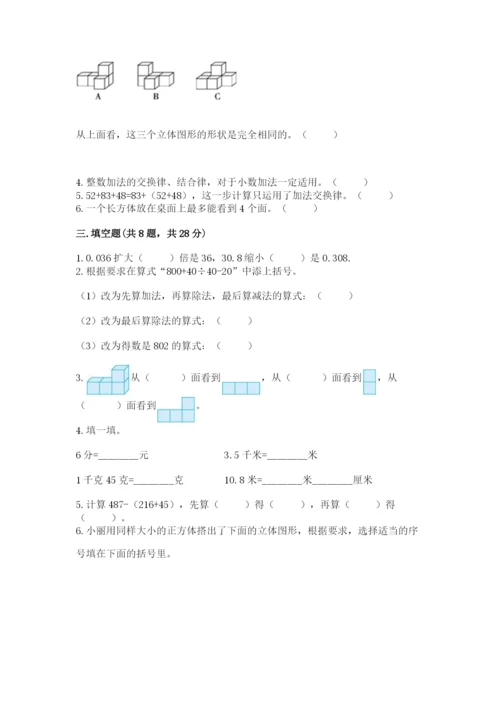 人教版数学四年级下册期中测试卷附参考答案【培优a卷】.docx