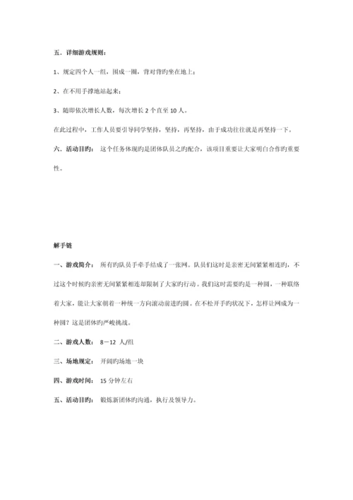 团体素拓项目及游戏策划.docx