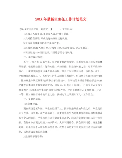 精编之班主任工作计划范文3.docx