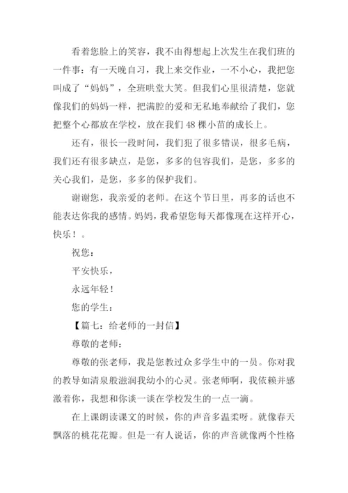 给老师的一封信300字作文.docx