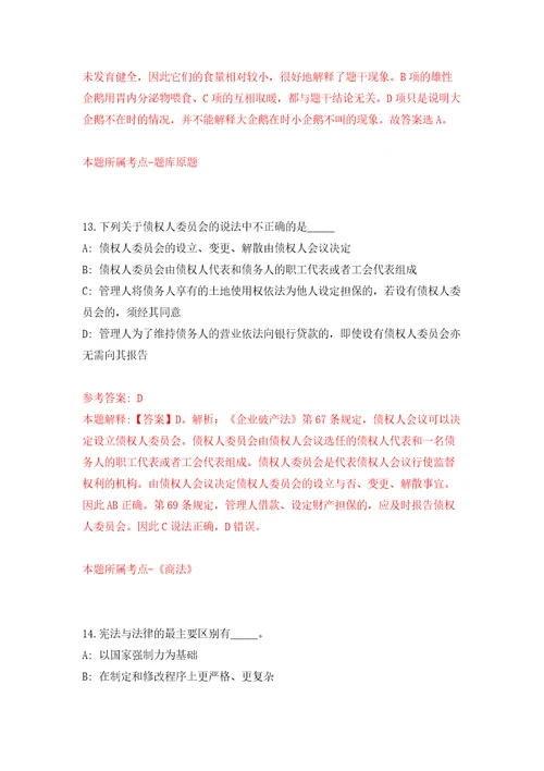 浙江杭州市富阳区机关事务服务中心下属事业单位编外工作人员招考聘用4人模拟试卷含答案解析5