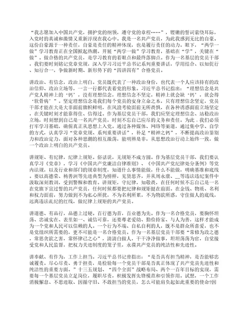 四讲四有合格党员标准时什么样的