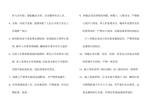 安全防护专题规程经典标准手册.docx