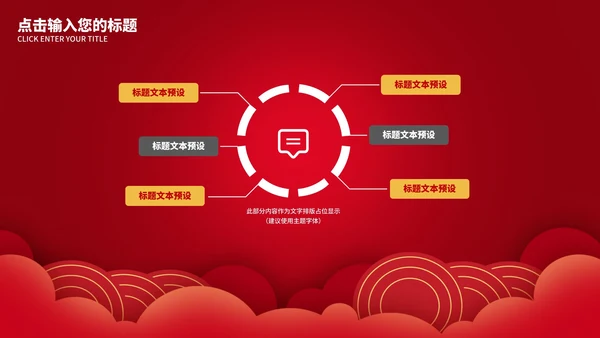 红色中国风企业宣传PPT模板