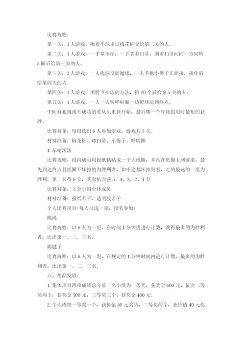 公司集体团建活动策划方案通用4篇.docx