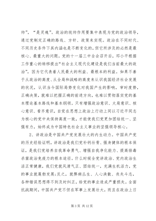 旗帜鲜明讲政治党课讲稿 (2).docx