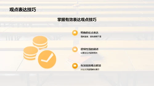 答辩全攻略
