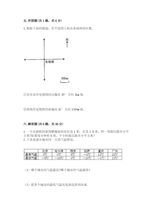 北京版六年级下册数学期末测试卷（易错题）.docx