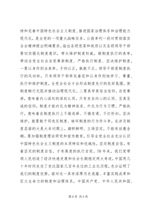 学习十九届四中全会精神体会.docx