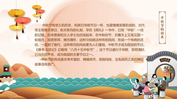 传统节日民俗中秋节介绍PPT模板月饼团圆