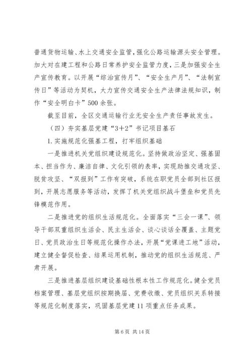 交通运输局某年上半年工作总结暨下半年工作计划.docx