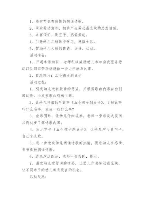 学校劳动教育主题班会教案.docx