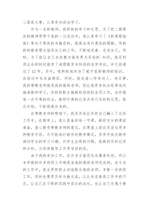 小学教师个人述职报告_7.docx