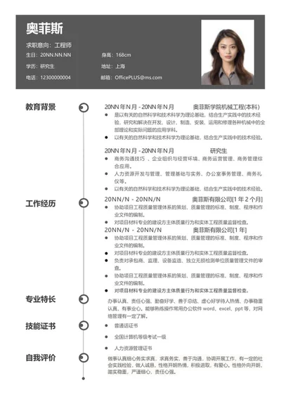灰色研究生简历应聘word模板