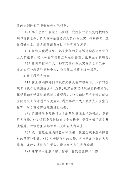 医院安全防范制度 (2).docx