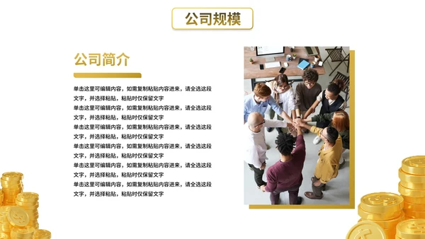 卡通商务插画金融理财行业介绍PPT模板