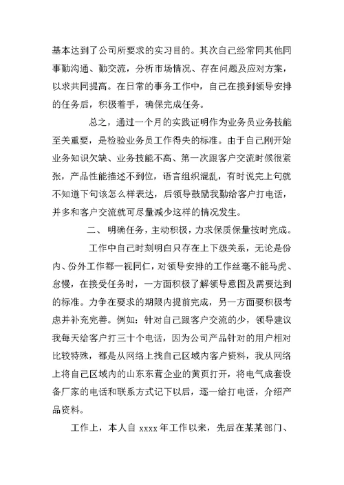 销售业务员工作自我总结