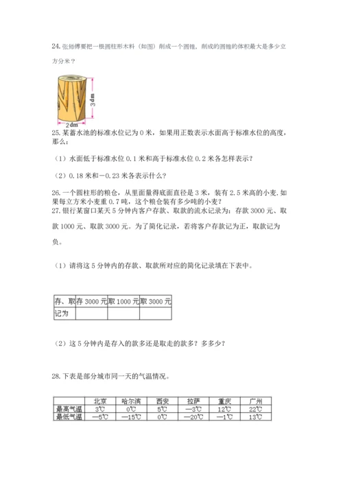 六年级小升初数学解决问题50道精品（精选题）.docx
