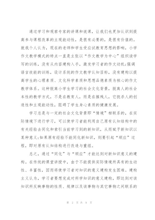 教师培训任务心得体会范文简短2022.docx