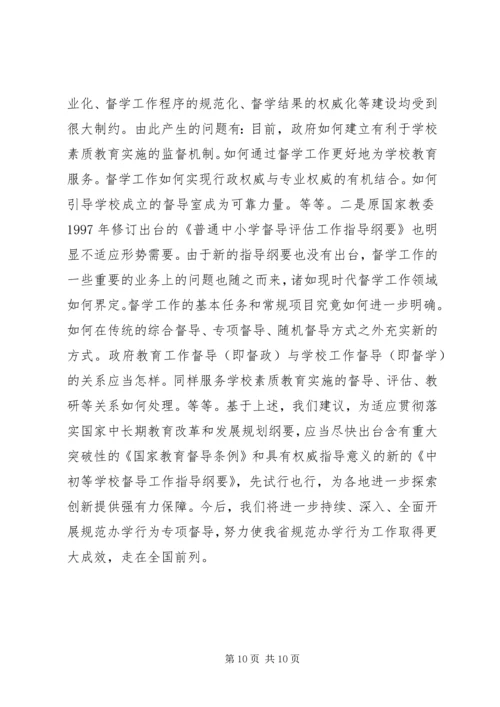 学校督导汇报材料.docx