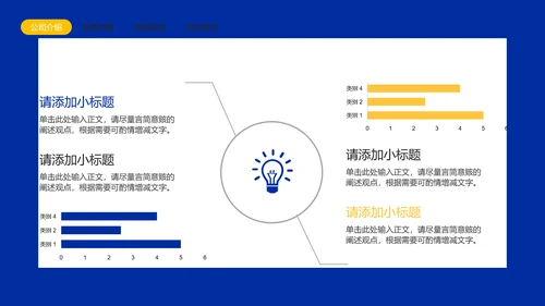 企业招聘会招贤纳士PPT模板