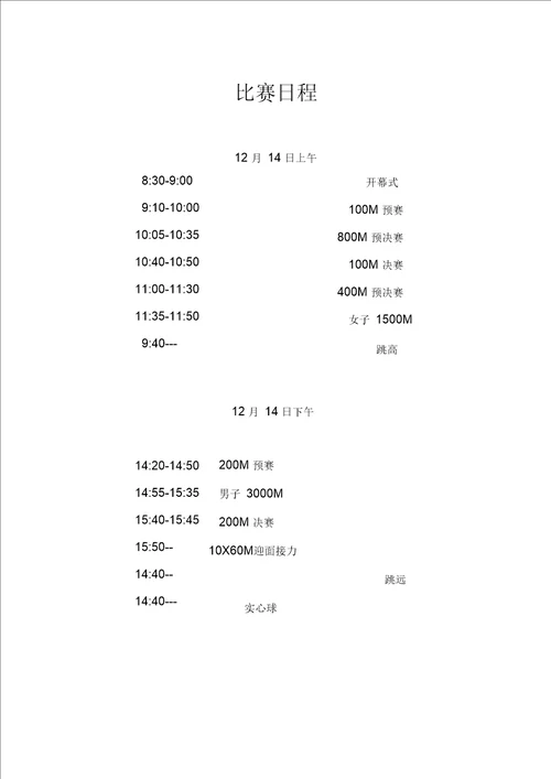 2017年冬季田径运动会秩序册
