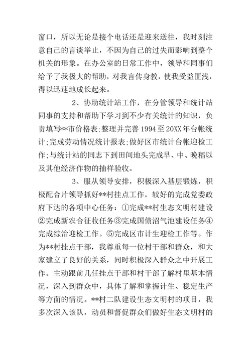 公务员年度考核个人总结三篇