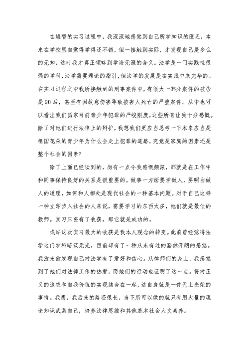 [db-关键字]暑期律师事务所实习小结3000字