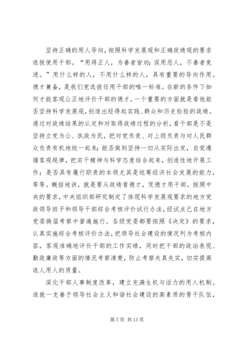 努力提高领导和谐社会建设的本领.docx