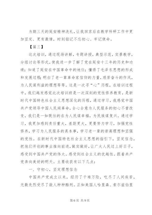 赴延安学习培训心得体会3篇.docx