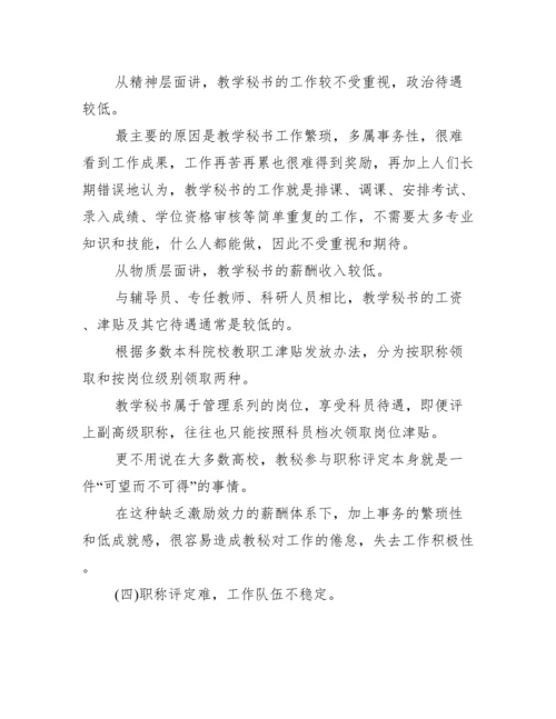 公共管理专科论文范文.docx