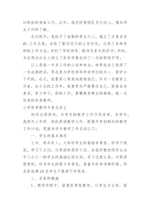 小学体育教师年度总结_9.docx