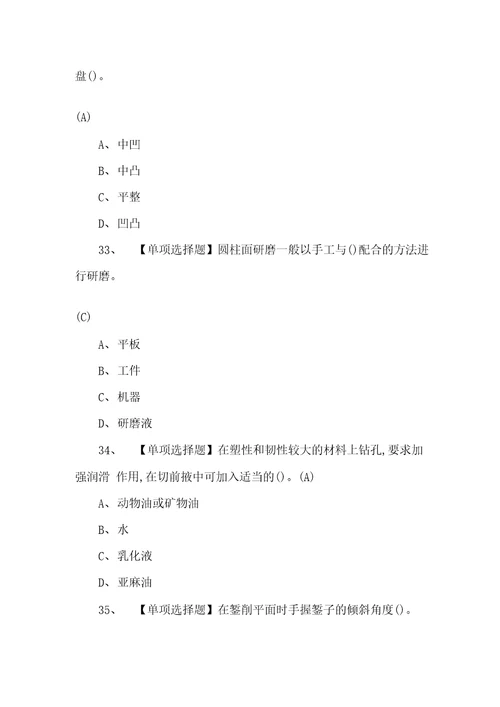 2022机修钳工中级考题及答案