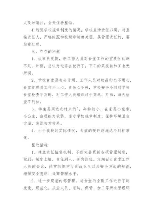 学校食堂整改报告.docx