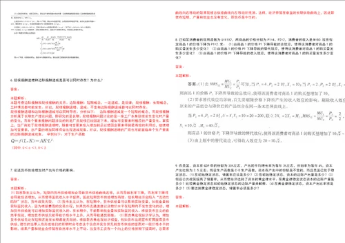 考研考博武昌职业学院2023年考研经济学全真模拟卷3套300题附带答案详解V1.4