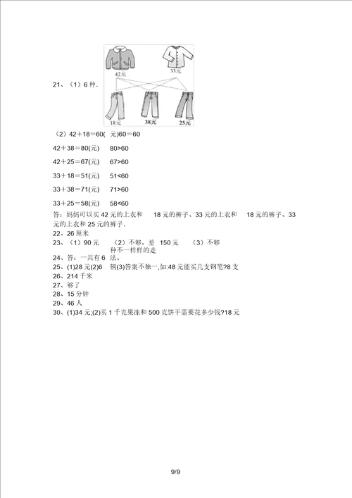 小学二年级数学上册应用题试卷4