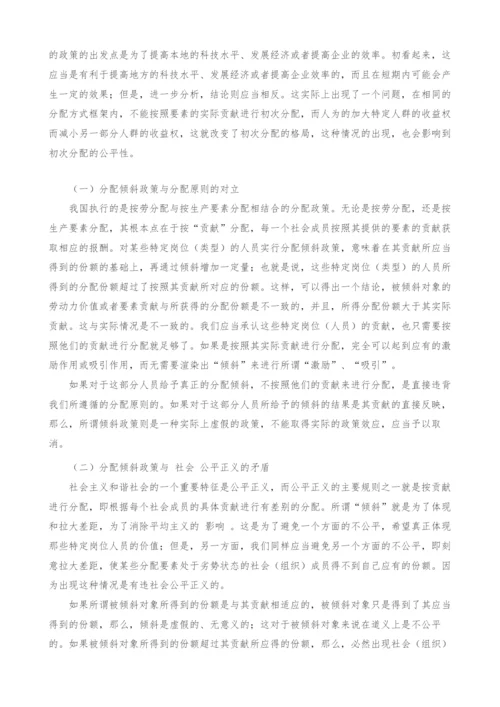 要素收益权力差异与初次分配的公平性.docx