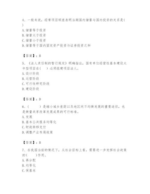 2024年咨询工程师之宏观经济政策与发展规划题库【必刷】.docx