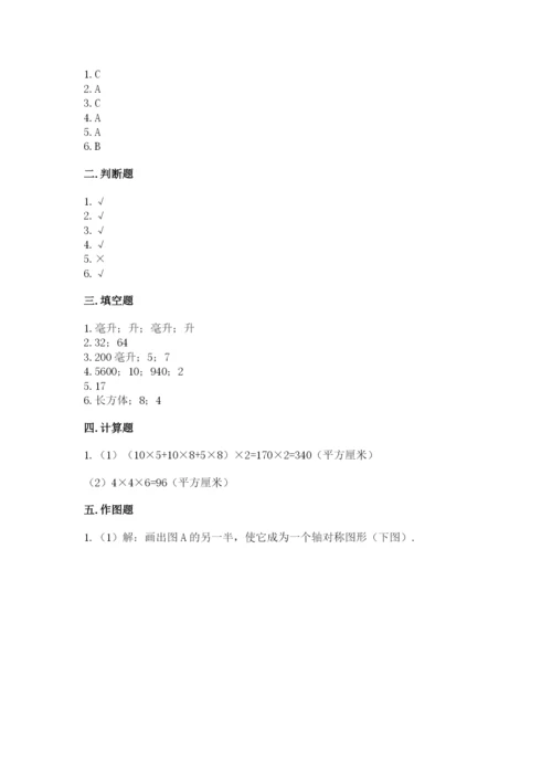 人教版五年级下册数学期末考试试卷精品（名师系列）.docx