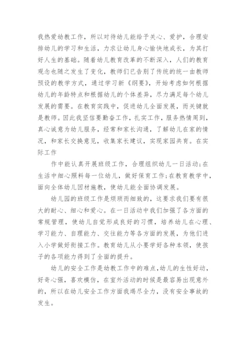 教师个人述职报告_9.docx