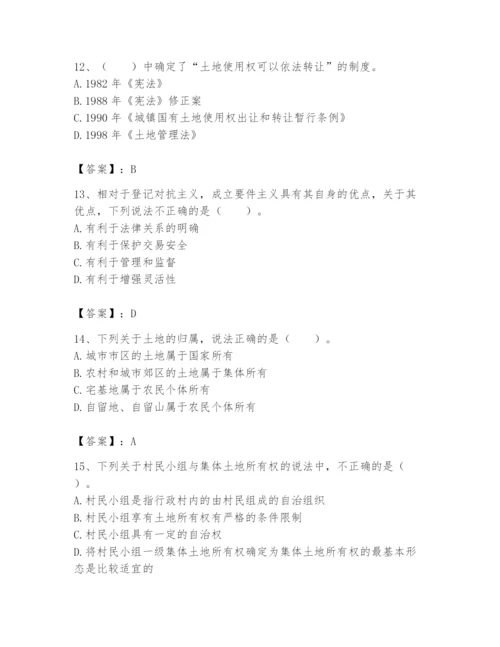 土地登记代理人之土地权利理论与方法题库附参考答案【达标题】.docx