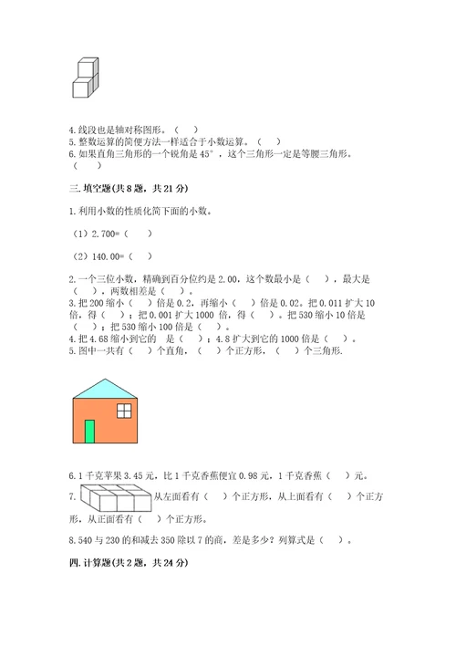 小学数学四年级下册期末测试卷及参考答案a卷