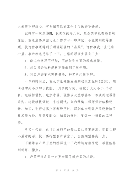 硬件工程师年终工作总结例文5篇.docx