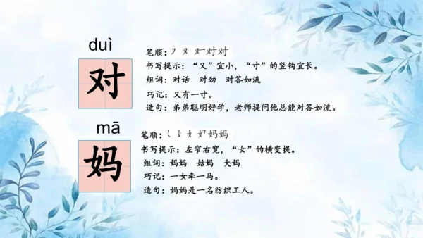 部编版一年级上册第八单元复习课件