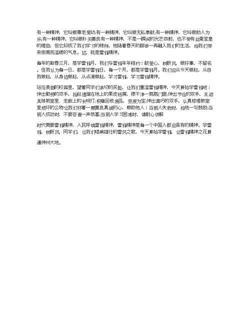 学雷锋树新风征文