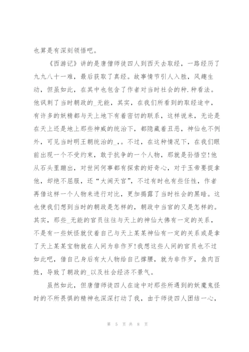 西游记小说42回读后感5篇.docx